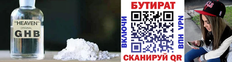 Бутират 99% Кувшиново